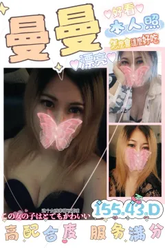 曼曼