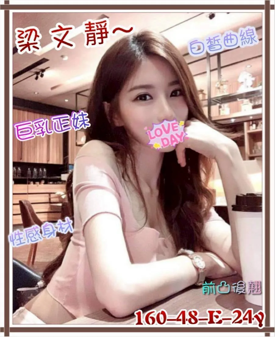 梁文靜