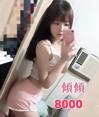 傾傾