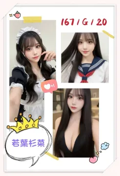 若葉杉菜