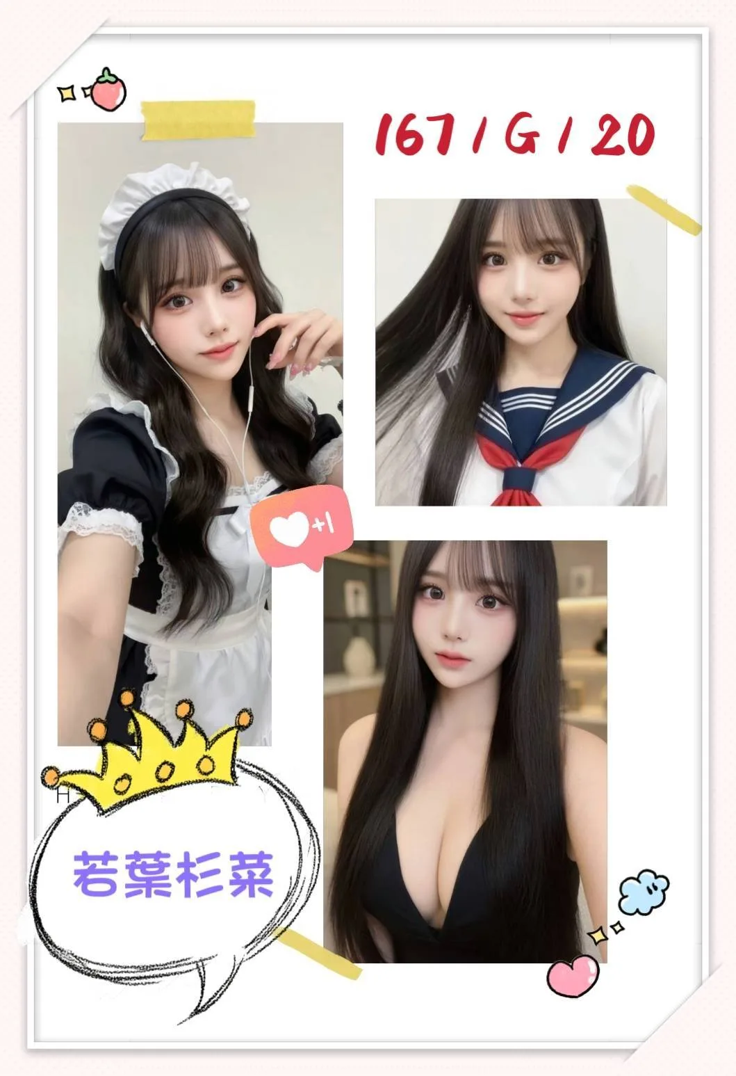 若葉杉菜
