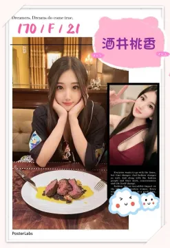 酒井桃香