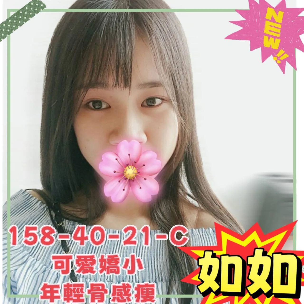 如如