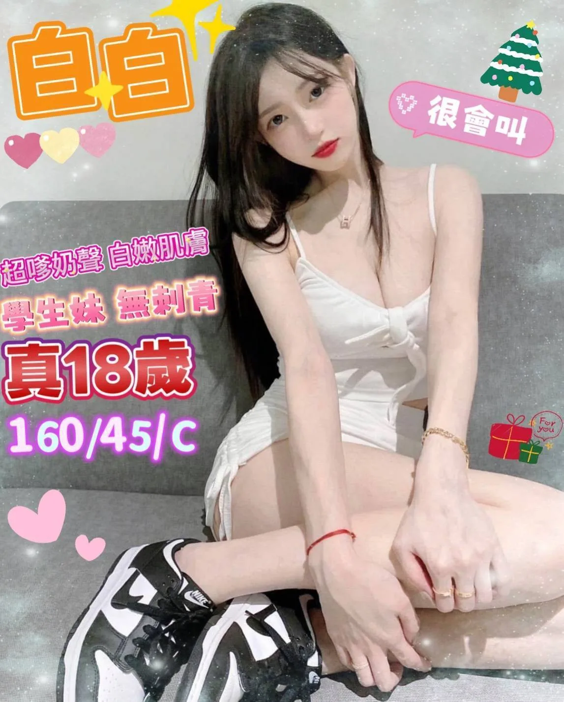 白白
