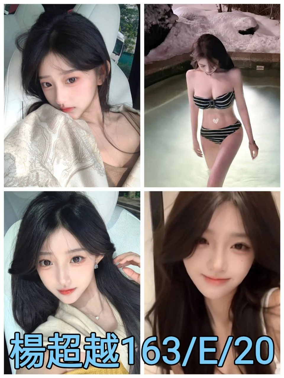 楊超越