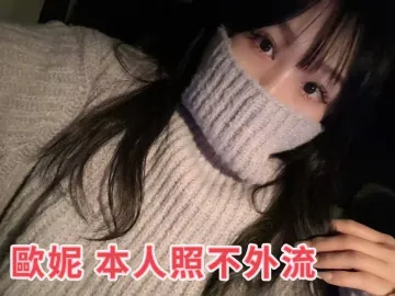 歐妮