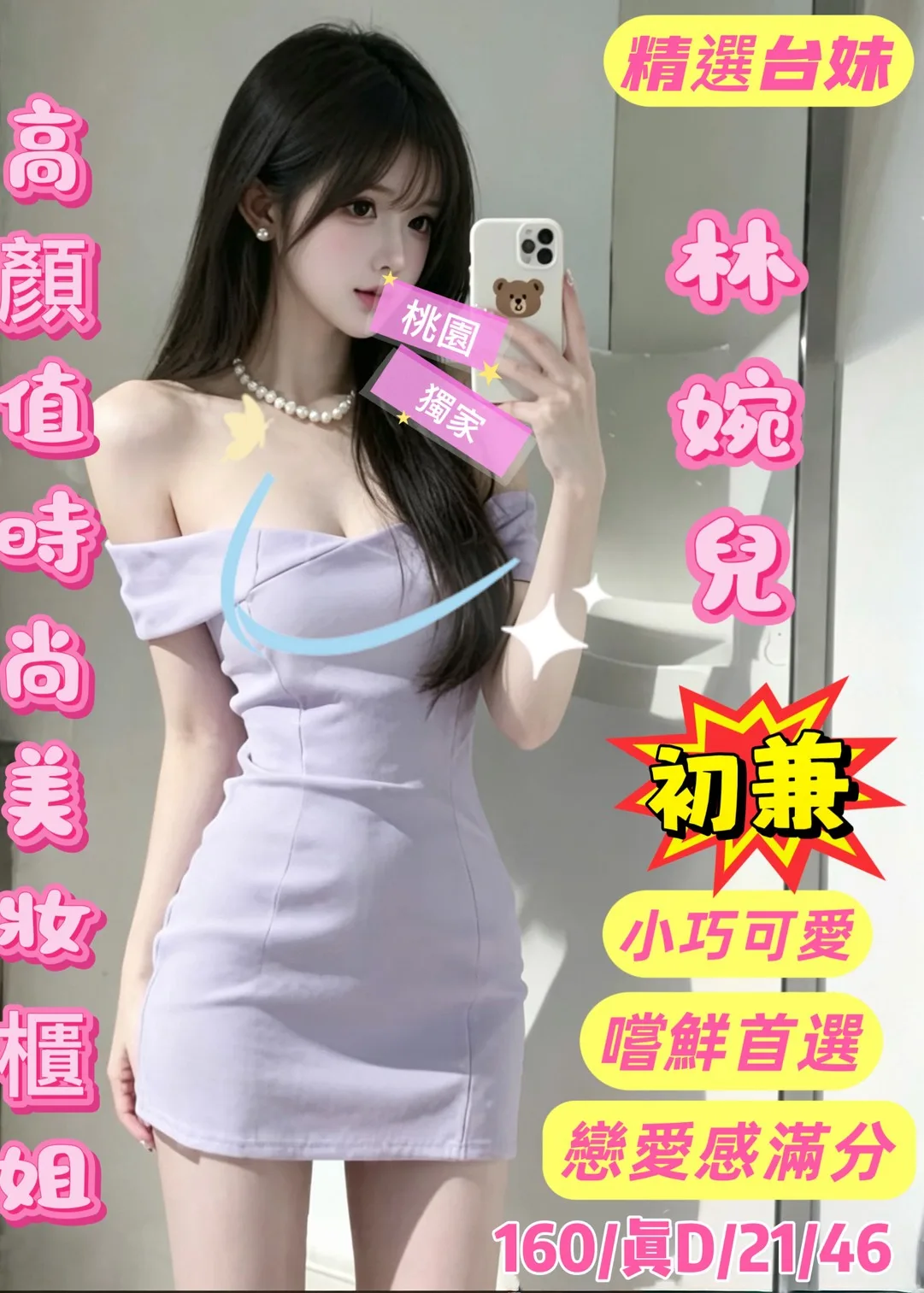 林婉兒