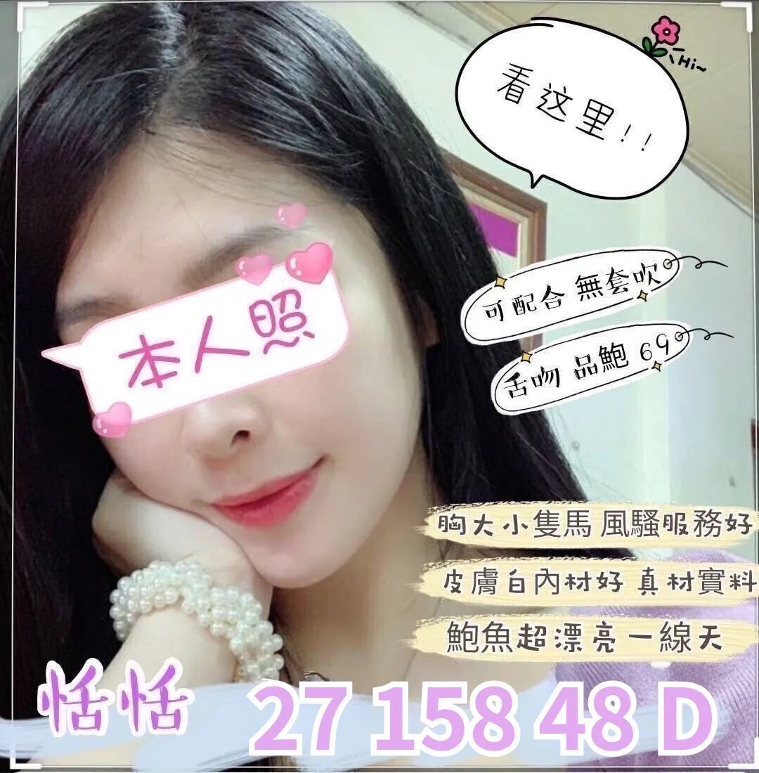 恬恬