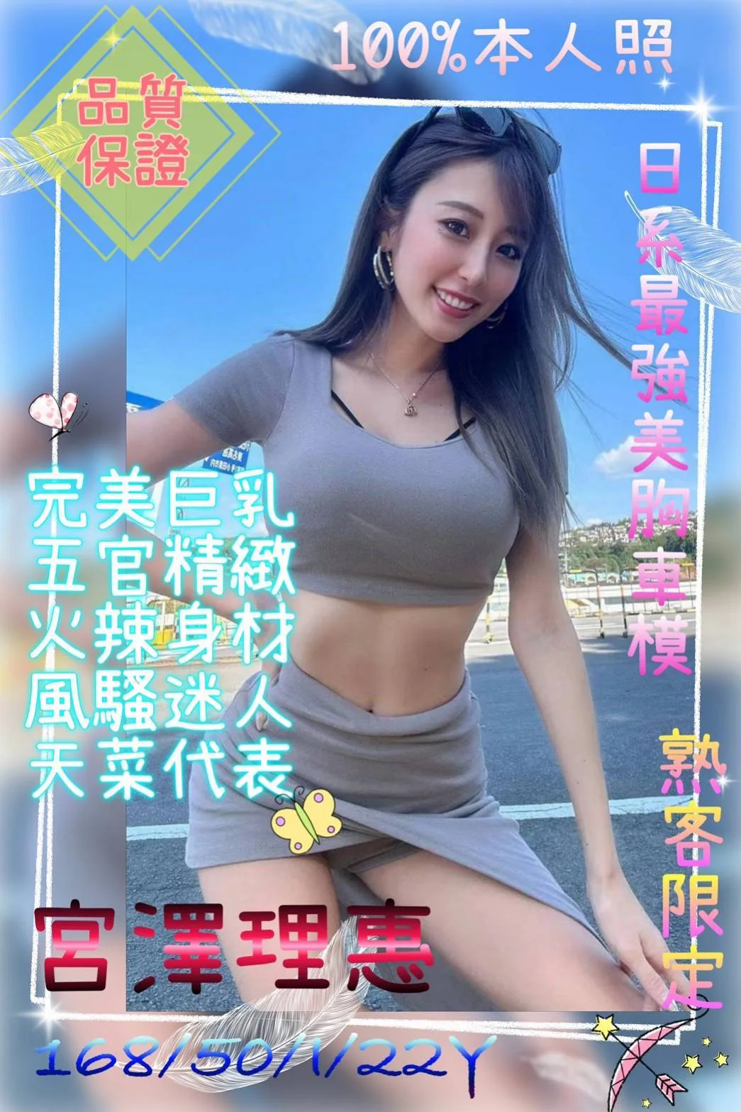 宮澤理惠