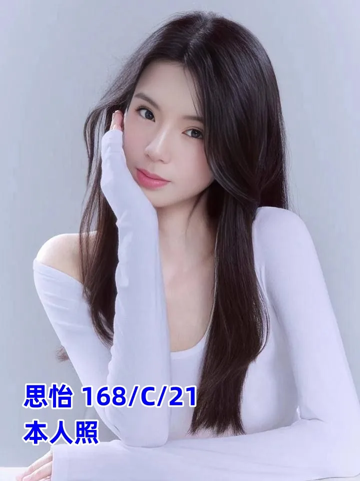 思怡
