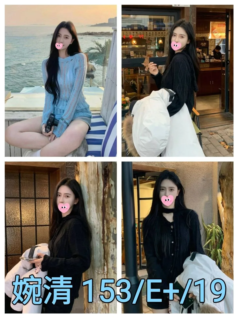 婉清