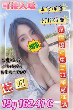 妃妃