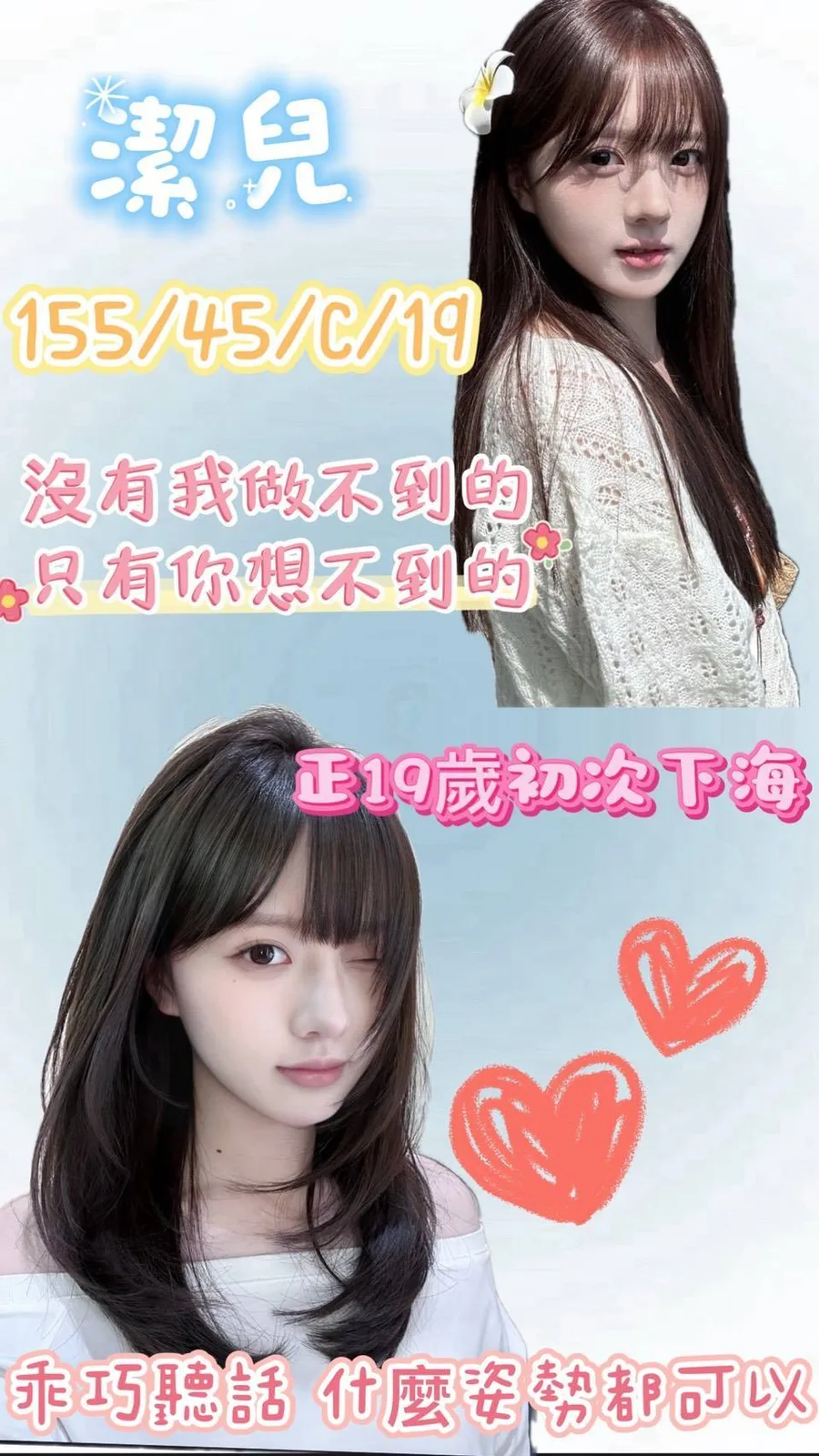 潔兒