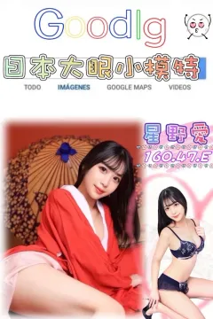 星野愛