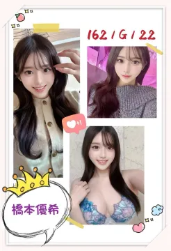 橋本優希