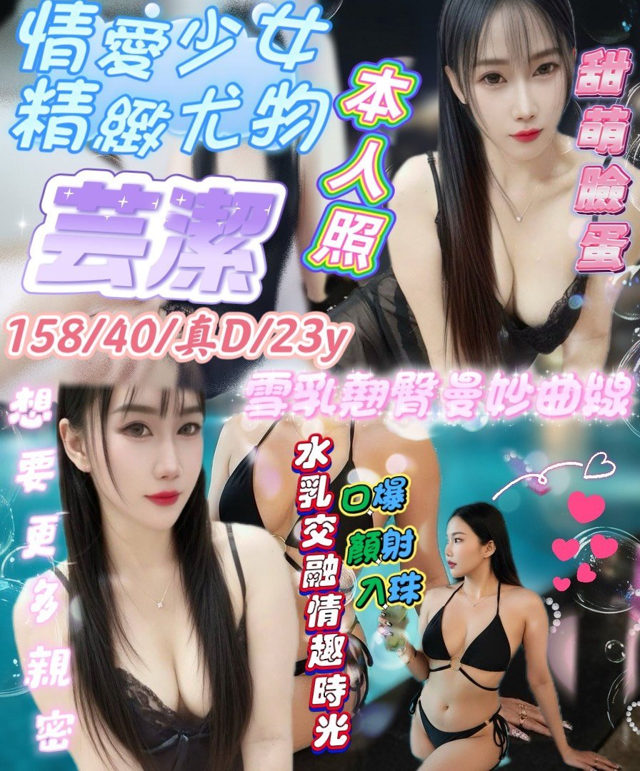 芸潔