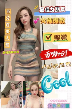 樂樂