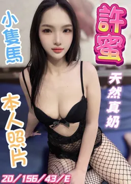 許蜜