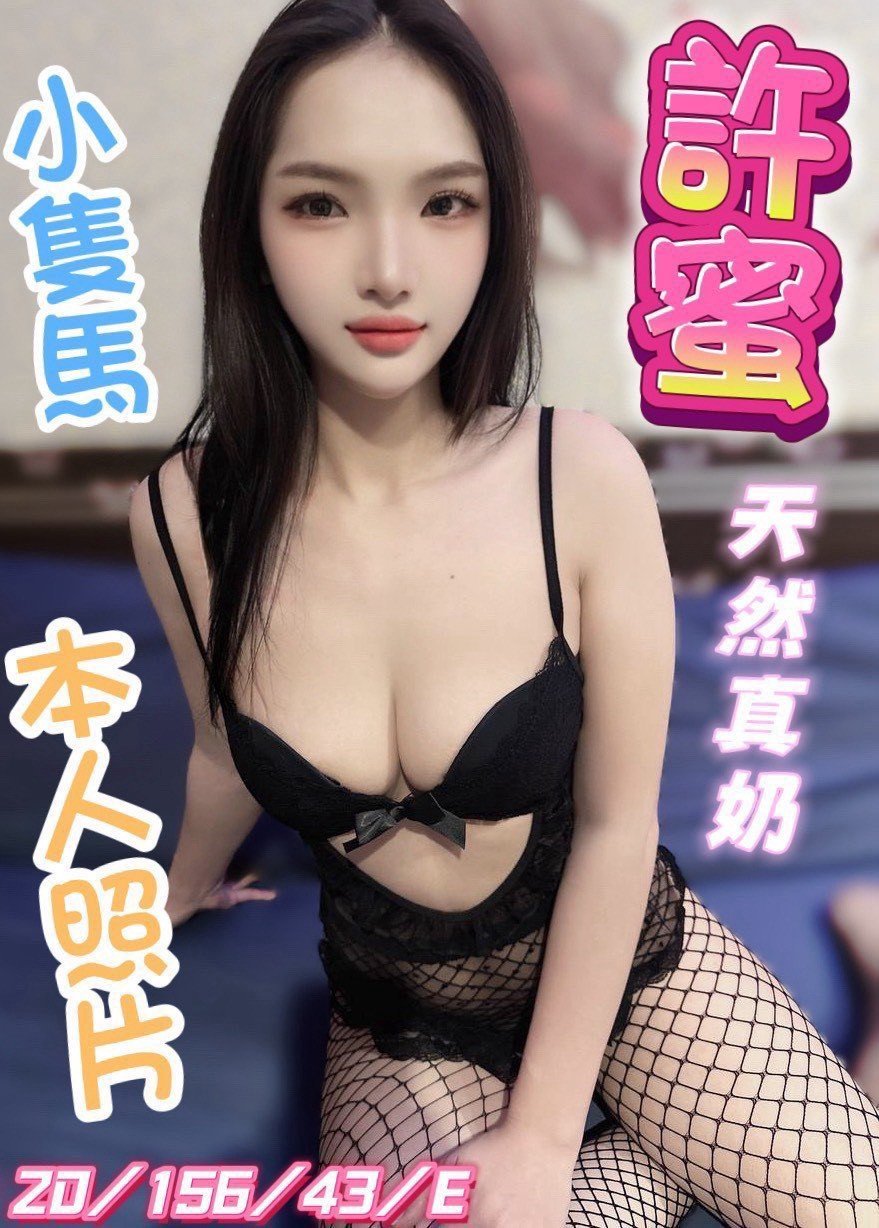許蜜