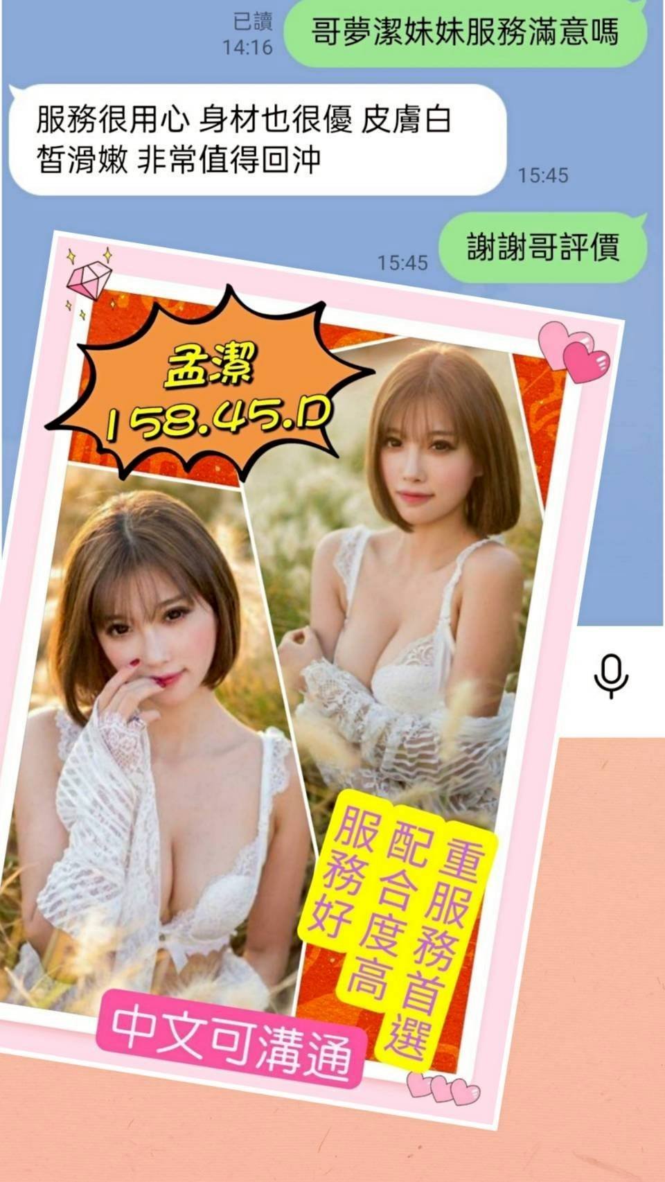 孟潔