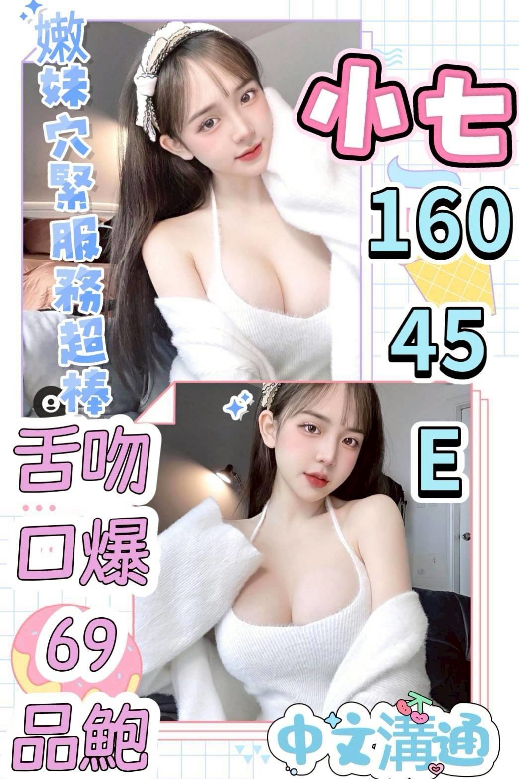 小七