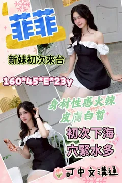菲菲