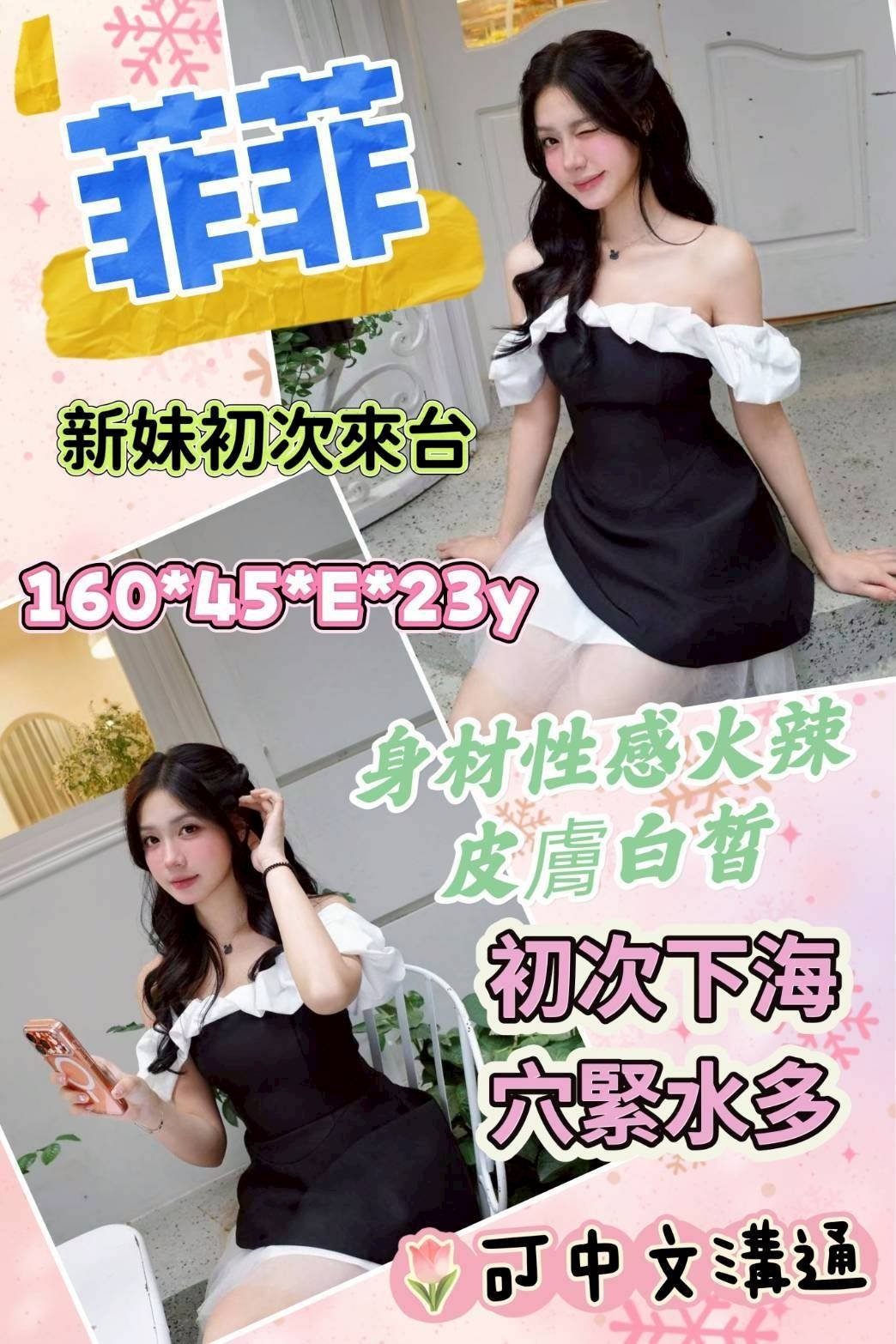 菲菲