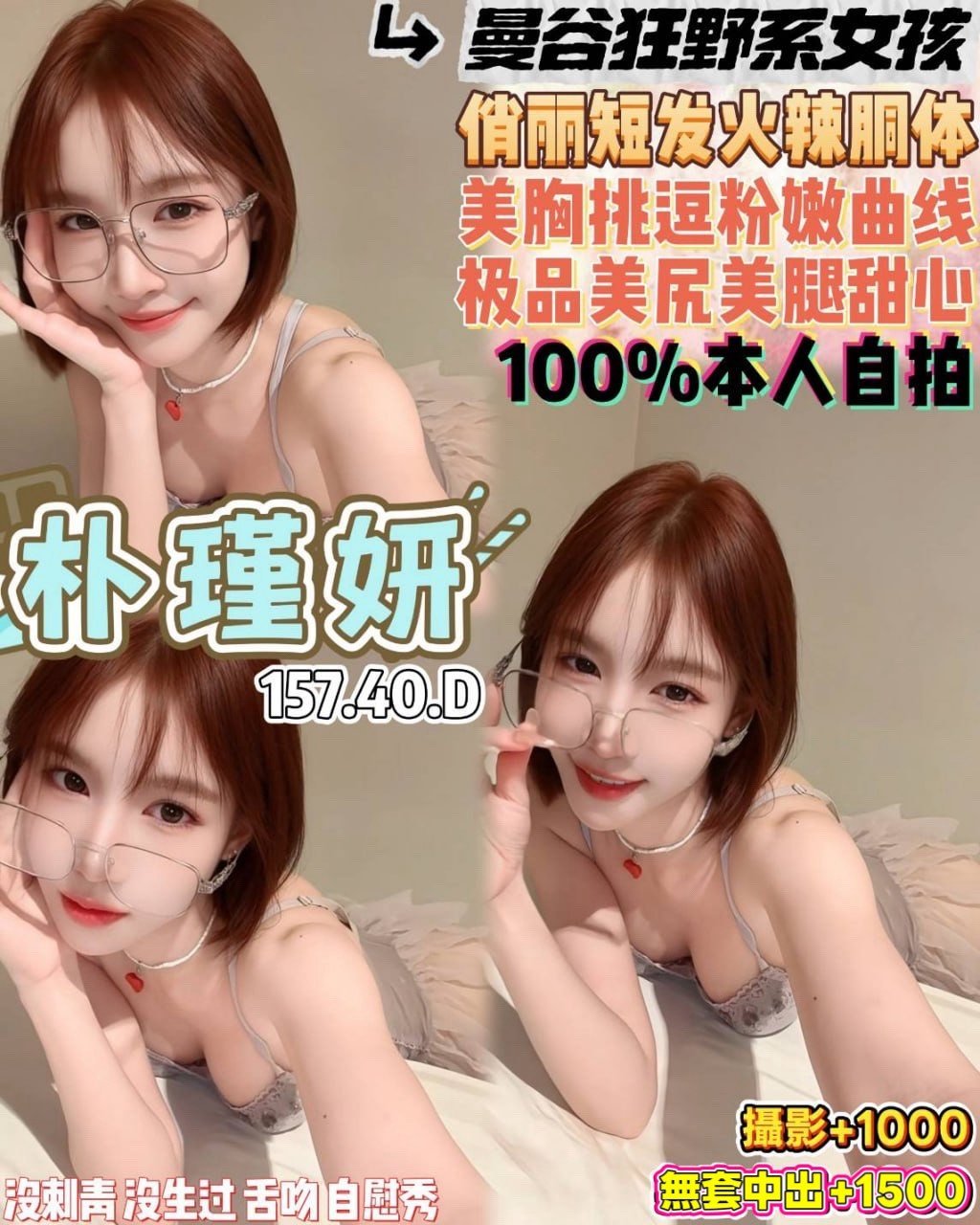 朴瑾姸
