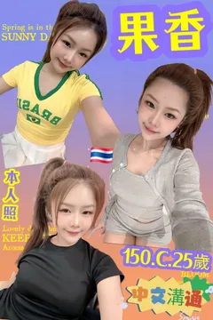 果香