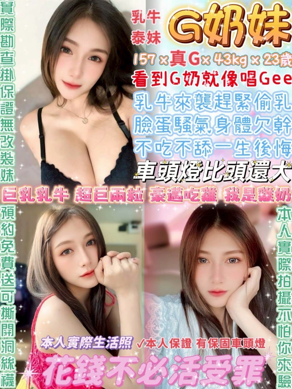 G奶妹