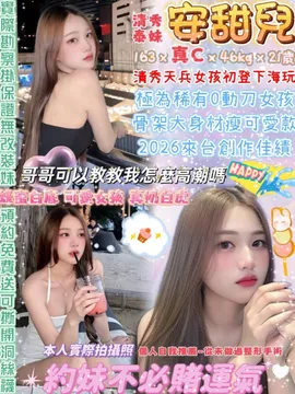 安甜兒