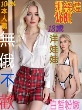娜絲娃