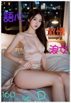 語心