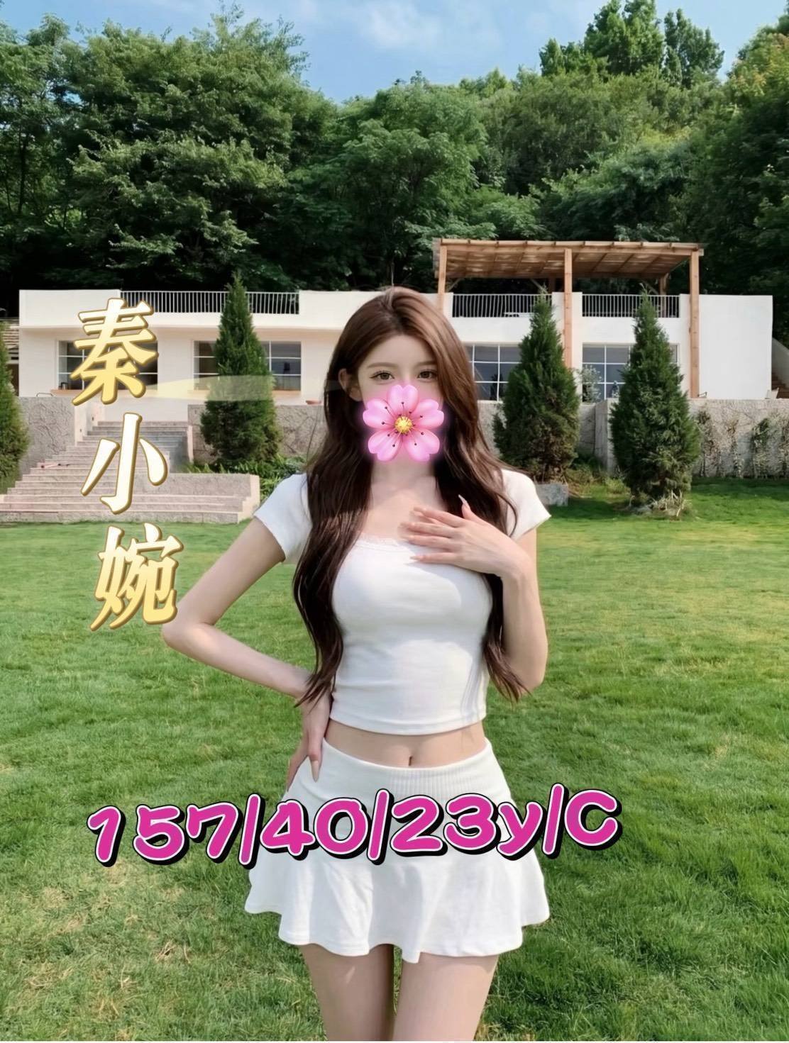 秦小婉