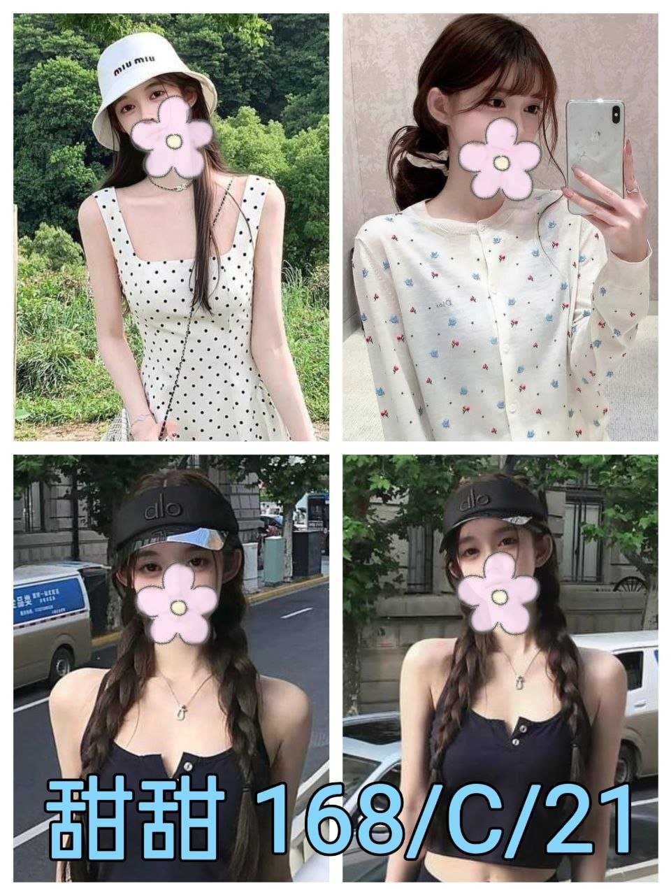 甜甜